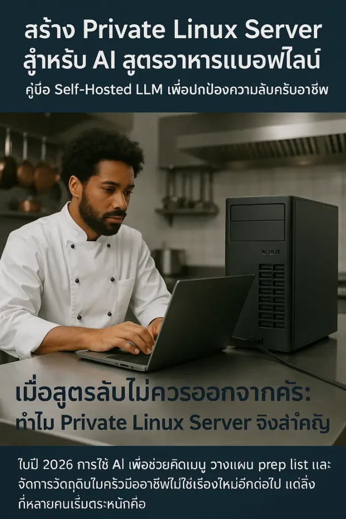 Private Linux Server
