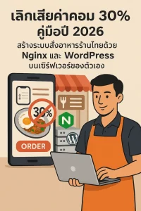 Nginx && Wordpress
